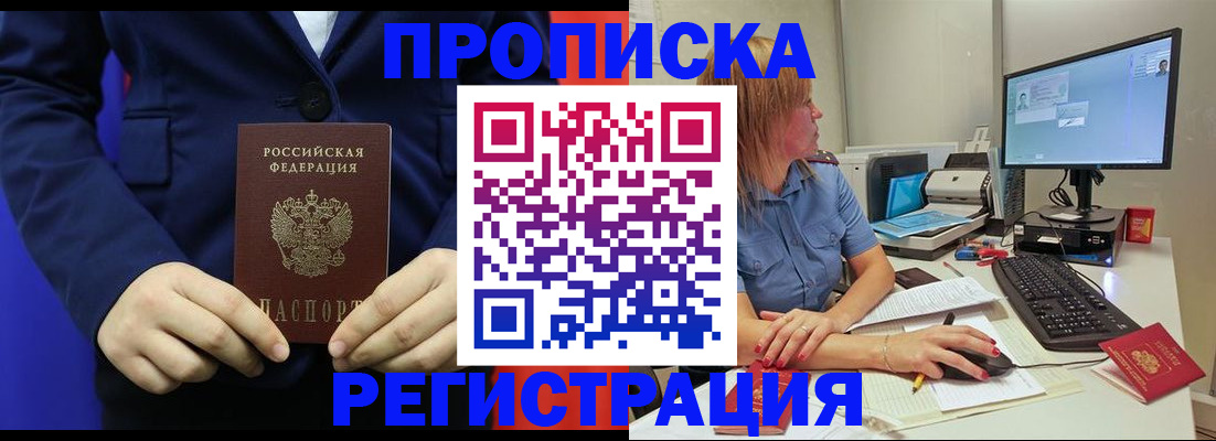 прописка регистрация в Бронницах