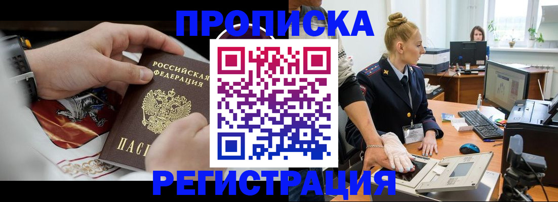 прописка паспорт в Бронницах