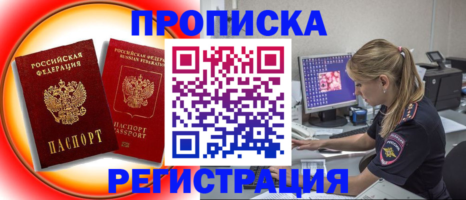 временная регистрация недорого в Бронницах