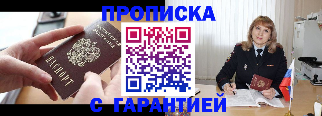 прописка законно в Бронницах