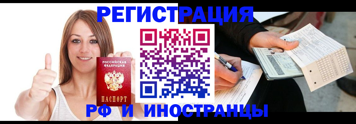 временная регистрация 2025 в Бронницах