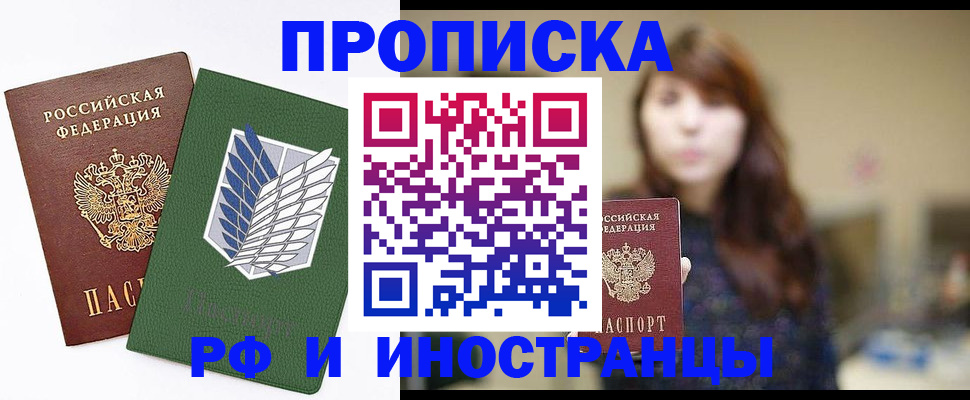 прописка от собственника в Бронницах