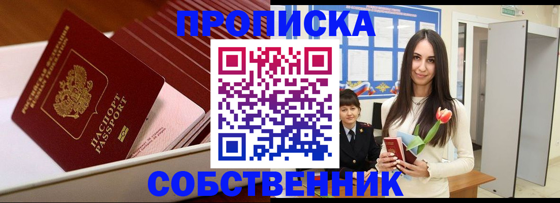 прописка для кредита в Бронницах