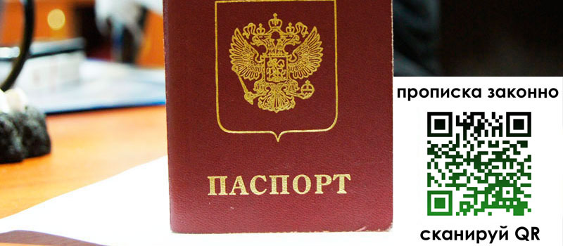 регистрация в Бронницах прописка в Бронницах